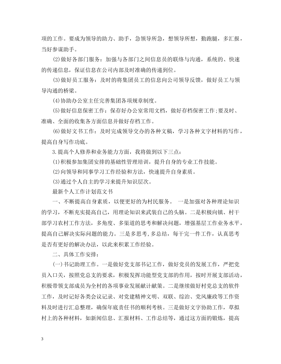最新个人工作计划范文书 _第3页