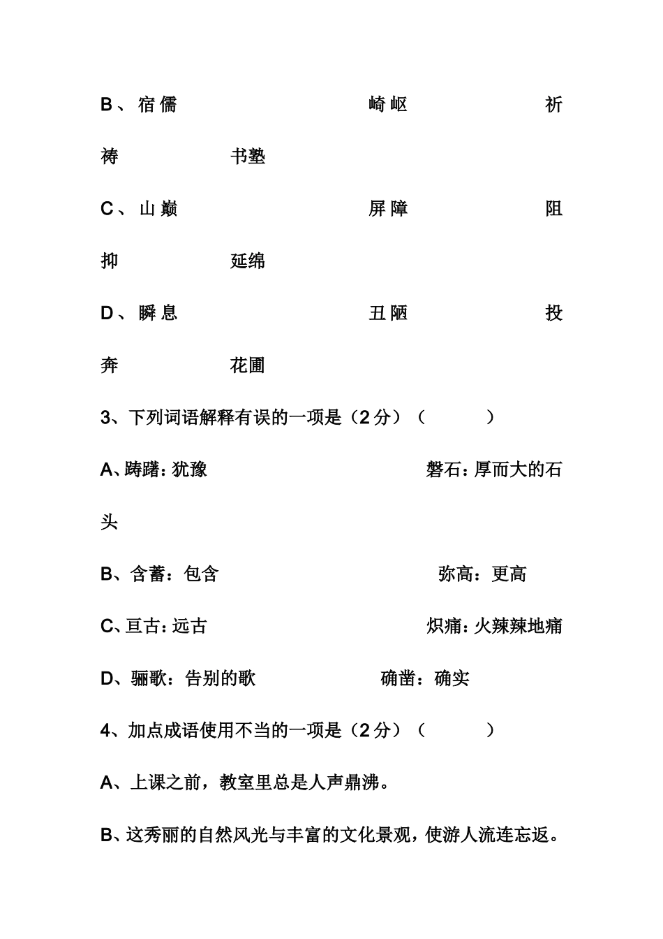 七年级下册语文期中质量监测试卷_第2页