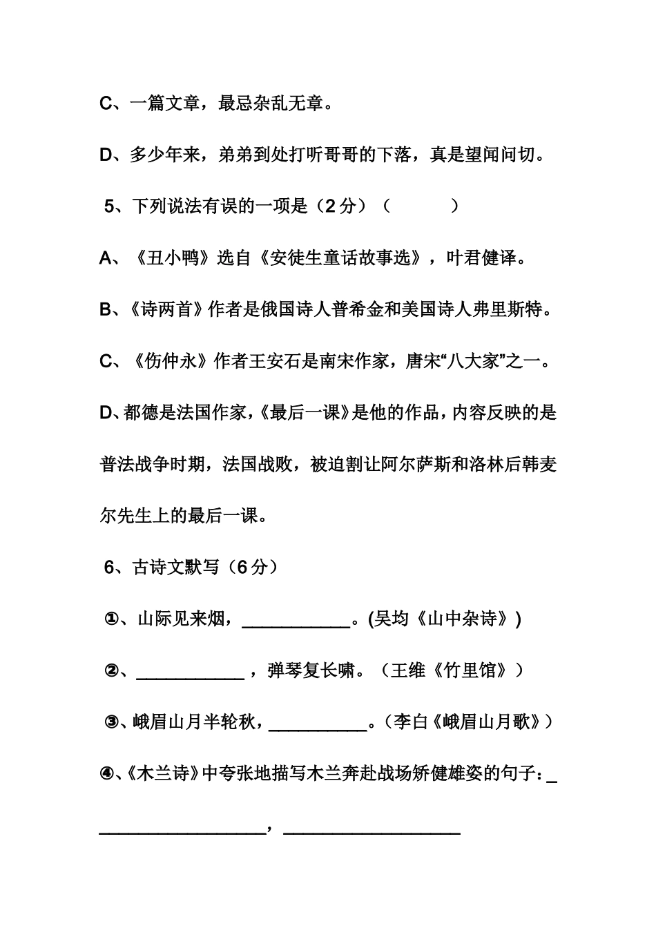 七年级下册语文期中质量监测试卷_第3页