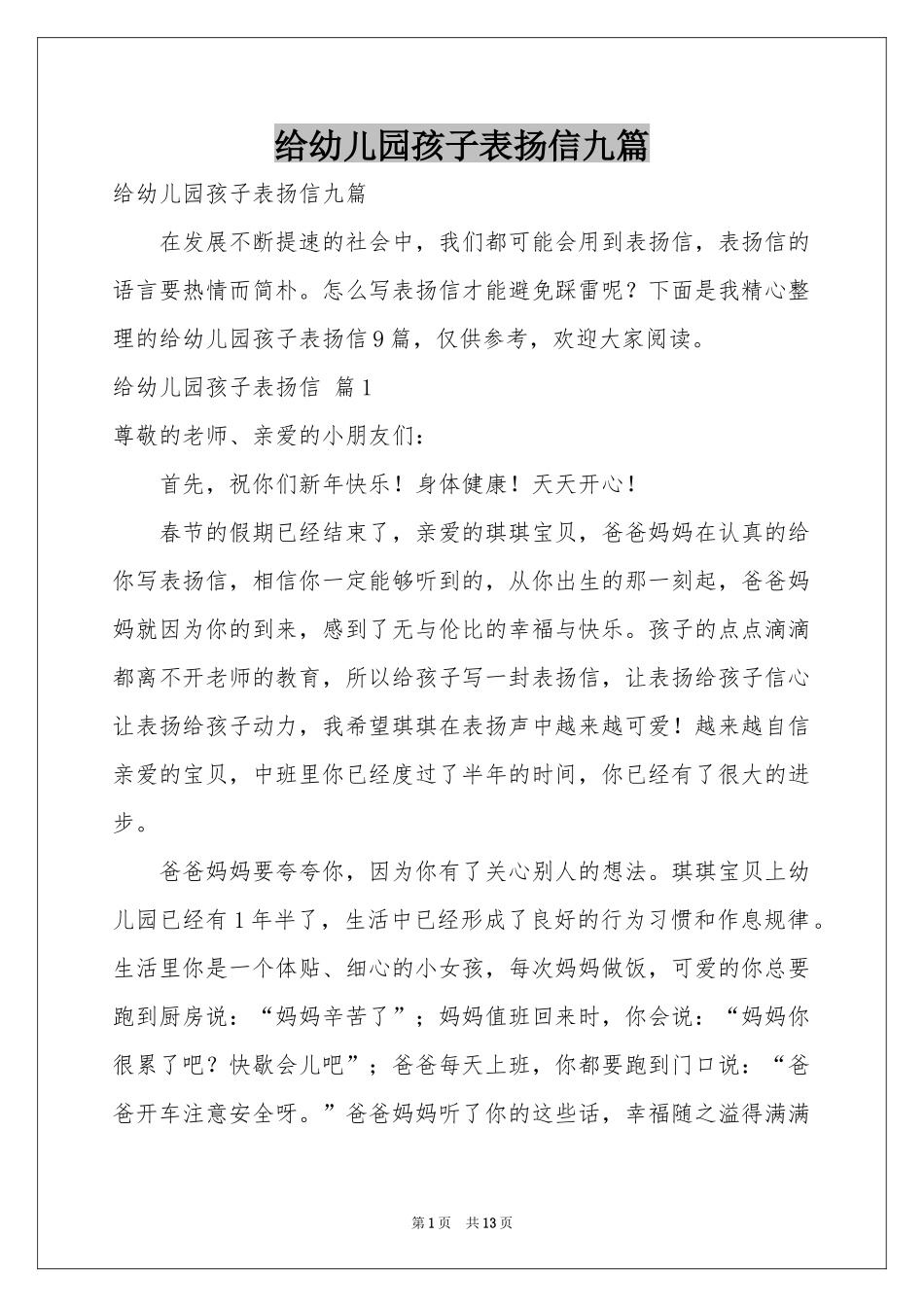 给幼儿园孩子表扬信九篇_第1页
