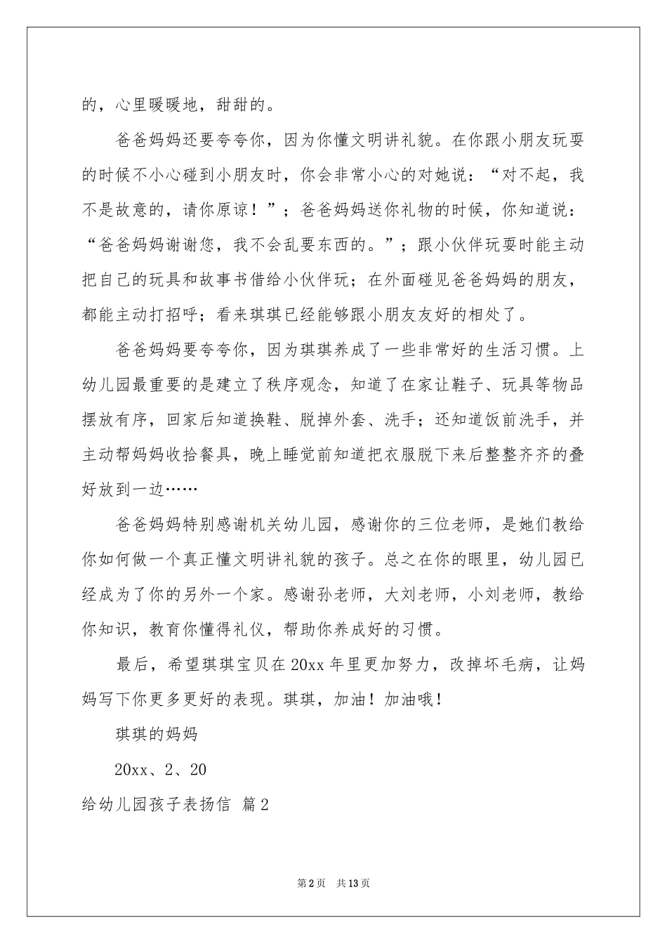 给幼儿园孩子表扬信九篇_第2页