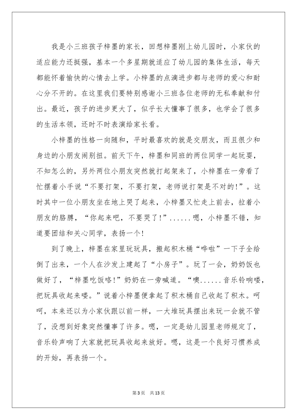 给幼儿园孩子表扬信九篇_第3页