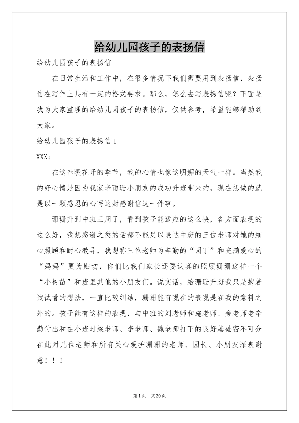 给幼儿园孩子的表扬信_第1页