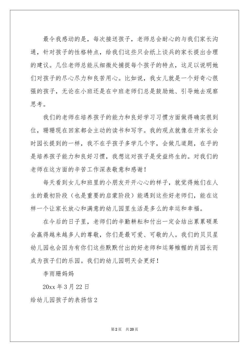 给幼儿园孩子的表扬信_第2页