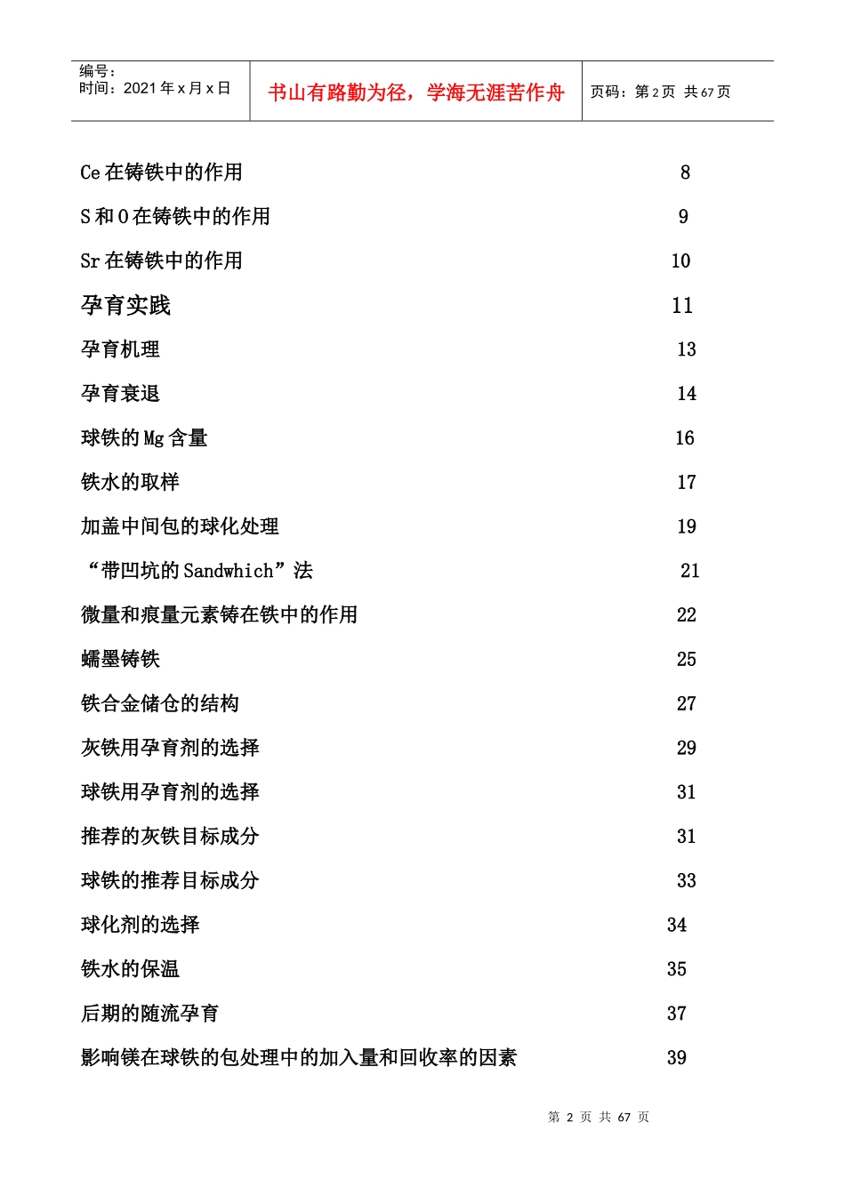 球铁生产技术资料_第2页