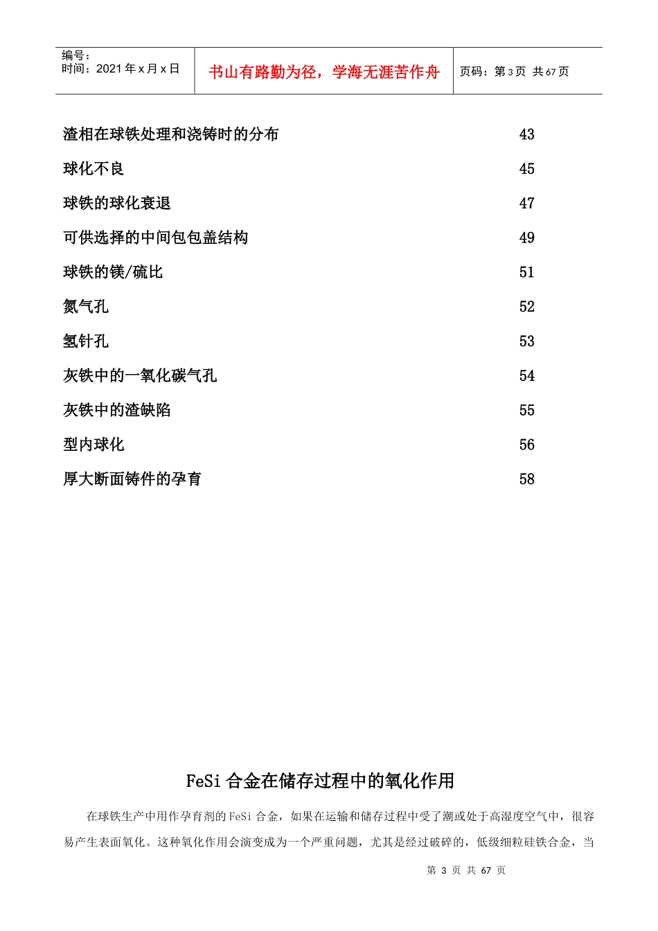 球铁生产技术资料_第3页