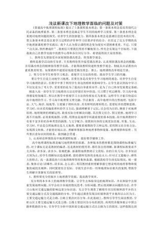 地理课改文章