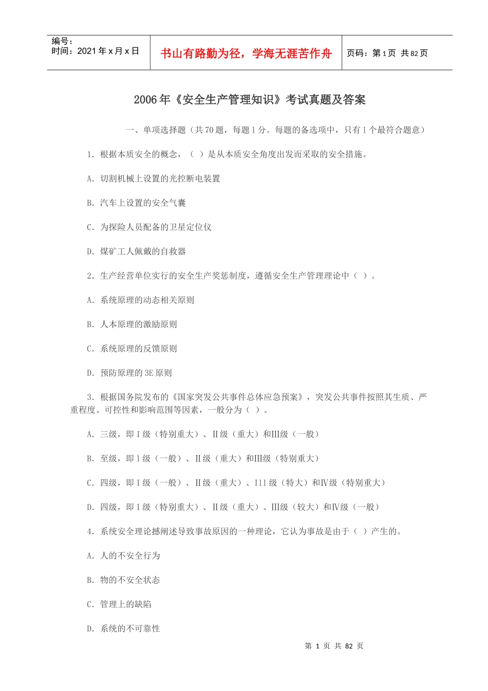 安全生产管理知识习题_第1页