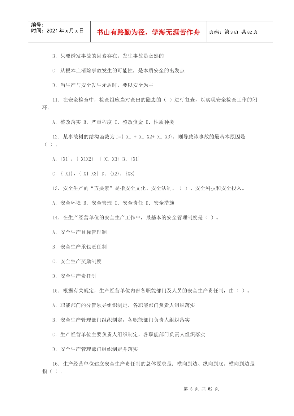 安全生产管理知识习题_第3页