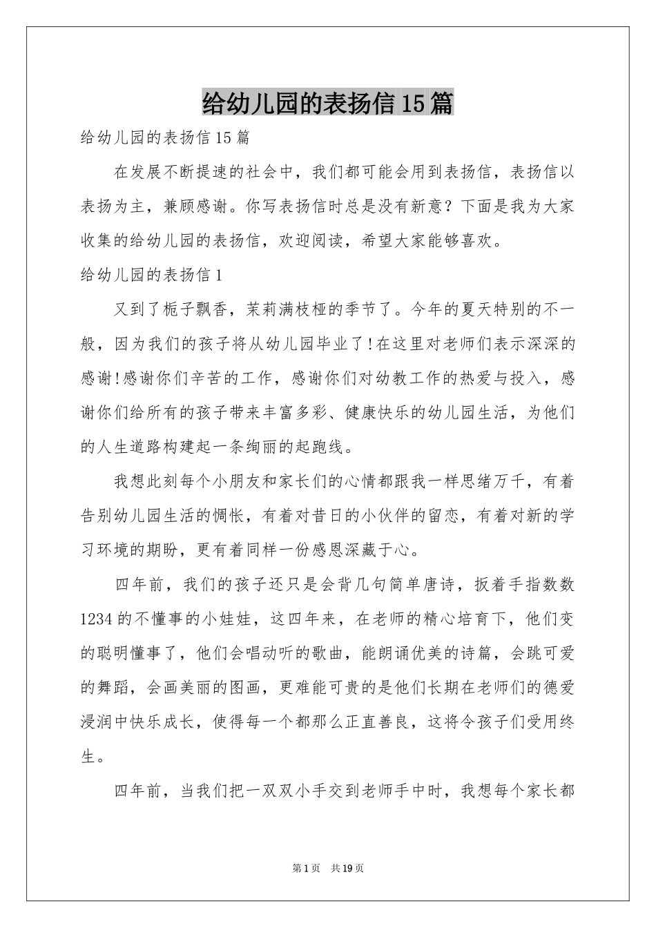给幼儿园的表扬信15篇_第1页