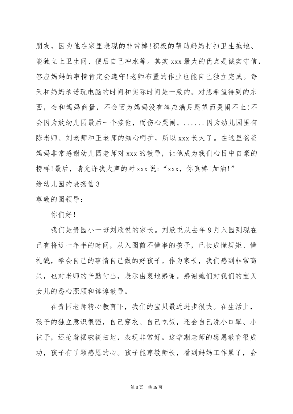 给幼儿园的表扬信15篇_第3页