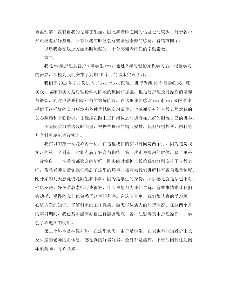 大专护理实习工作总结三篇 _第2页