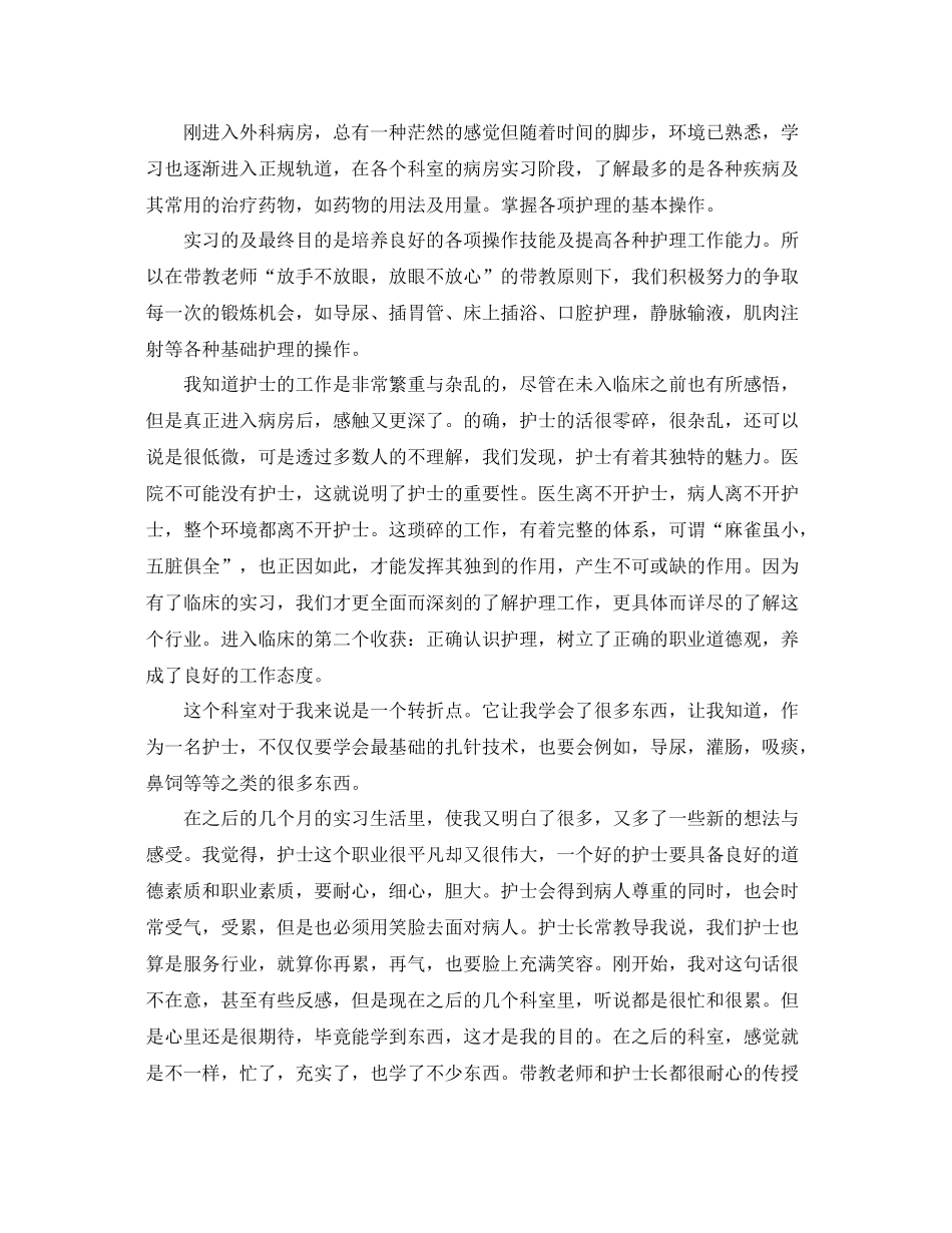 大专护理实习工作总结三篇 _第3页
