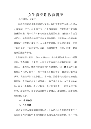 女生青春期教育讲座