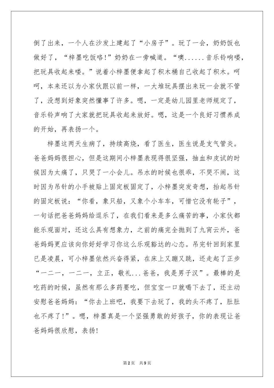 给幼儿园小班的表扬信_第2页