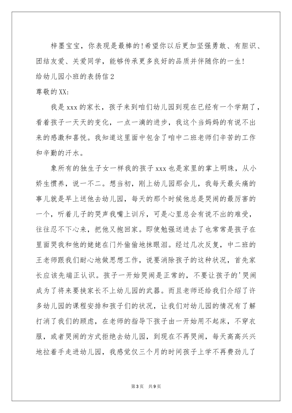 给幼儿园小班的表扬信_第3页