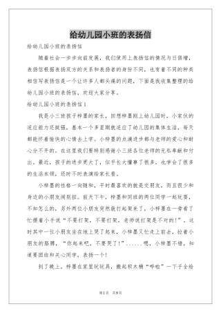给幼儿园小班的表扬信
