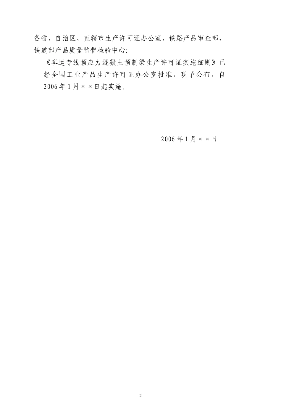箱梁生产准入条件0601_第2页