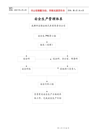 出租车公司安全生产责任制
