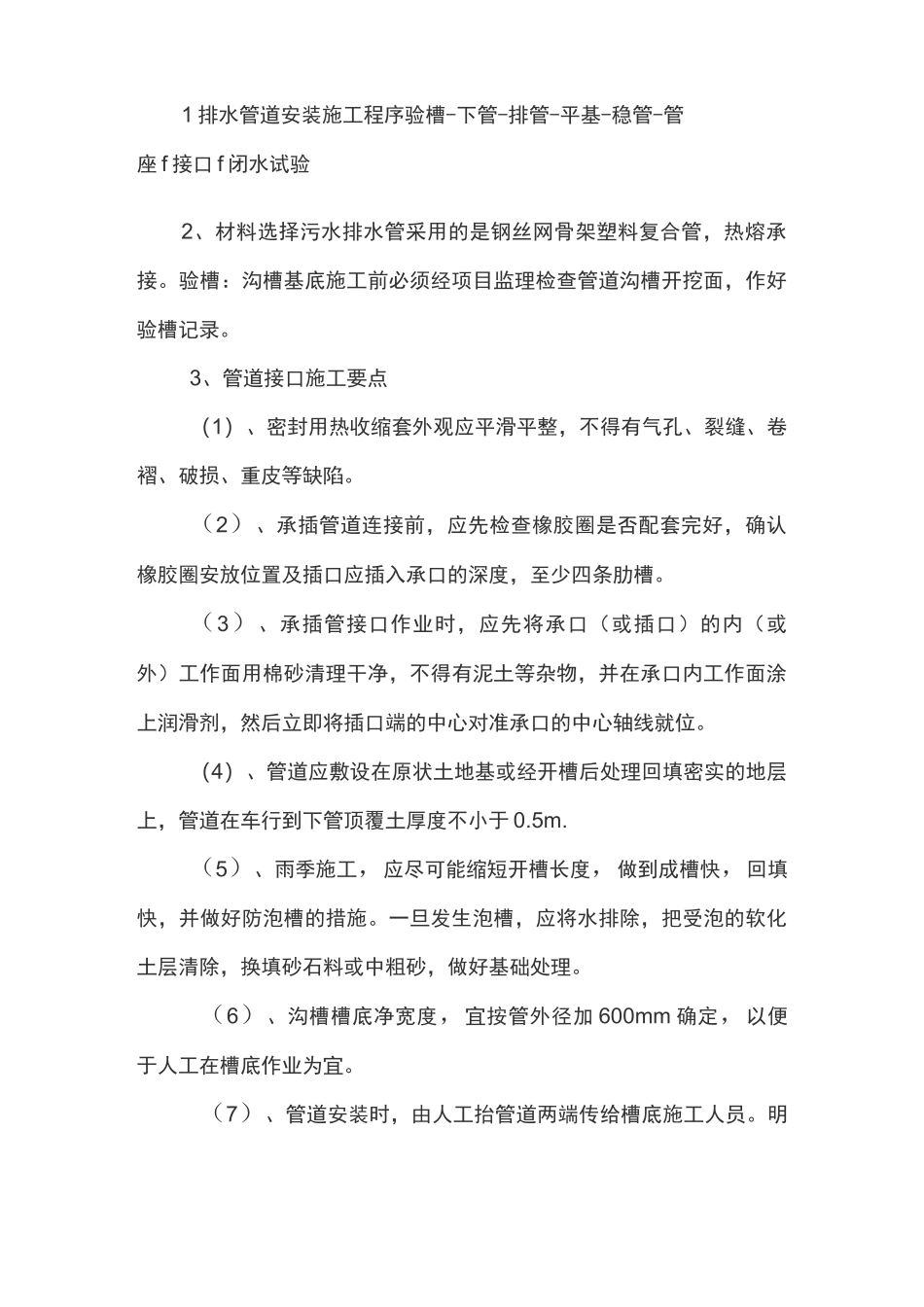 管网技术交底(改)_第2页