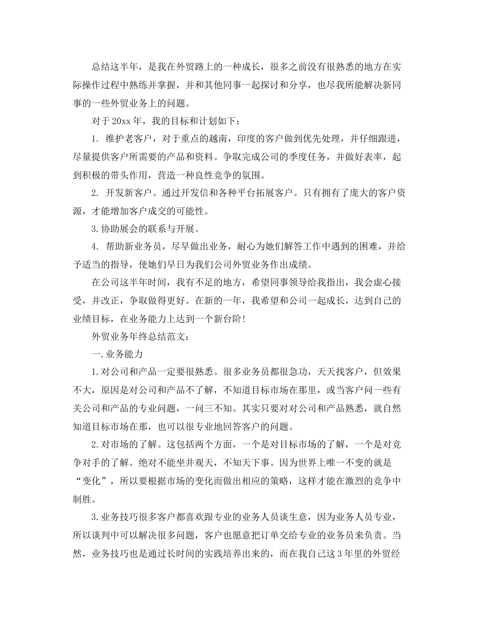 外贸业务年终总结范文3篇 _第2页