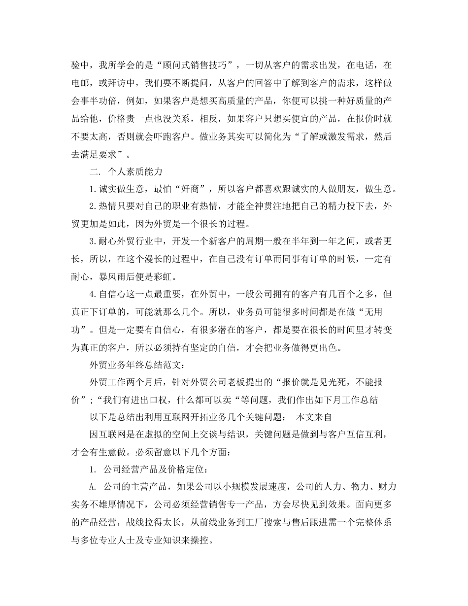外贸业务年终总结范文3篇 _第3页