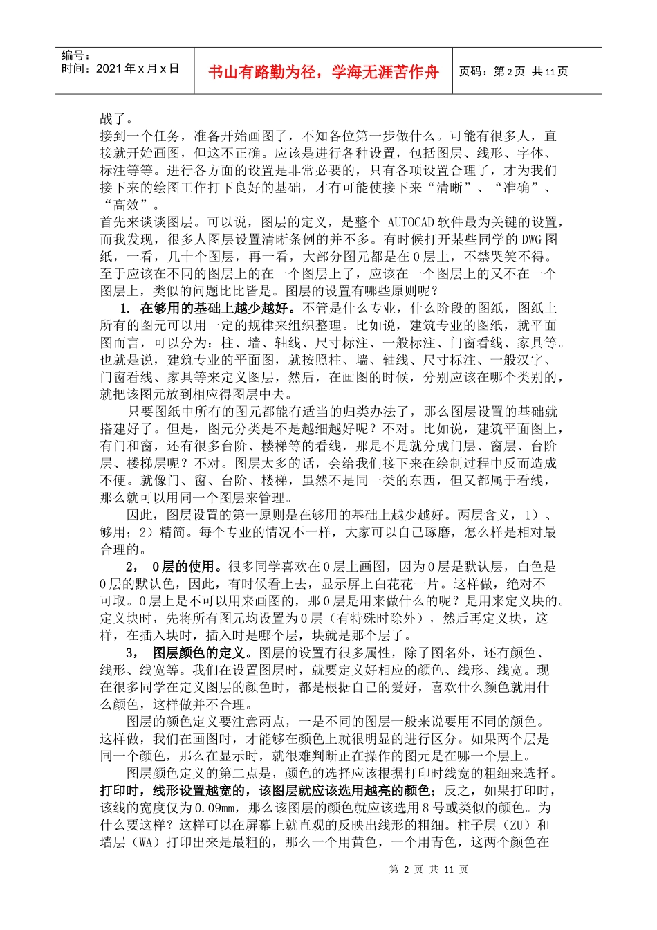 工程设计中AUTOCAD的运用_第2页