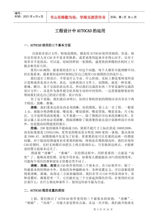 工程设计中AUTOCAD的运用