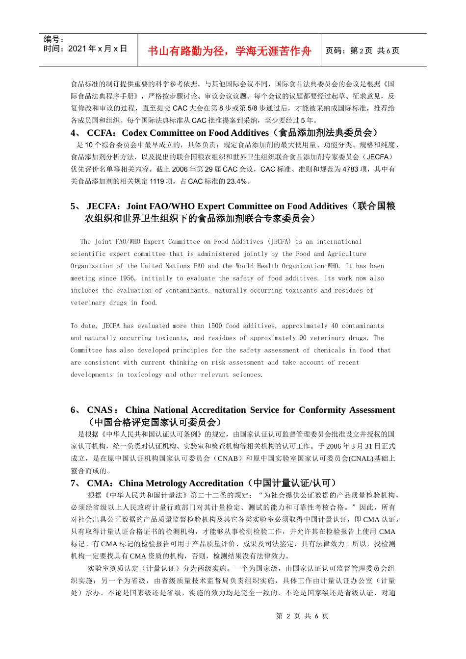 食品安全领域组织机构_第2页