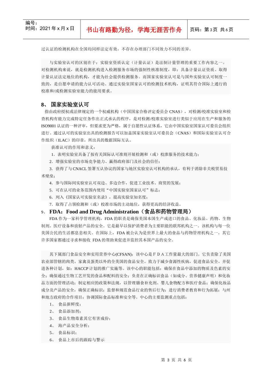 食品安全领域组织机构_第3页