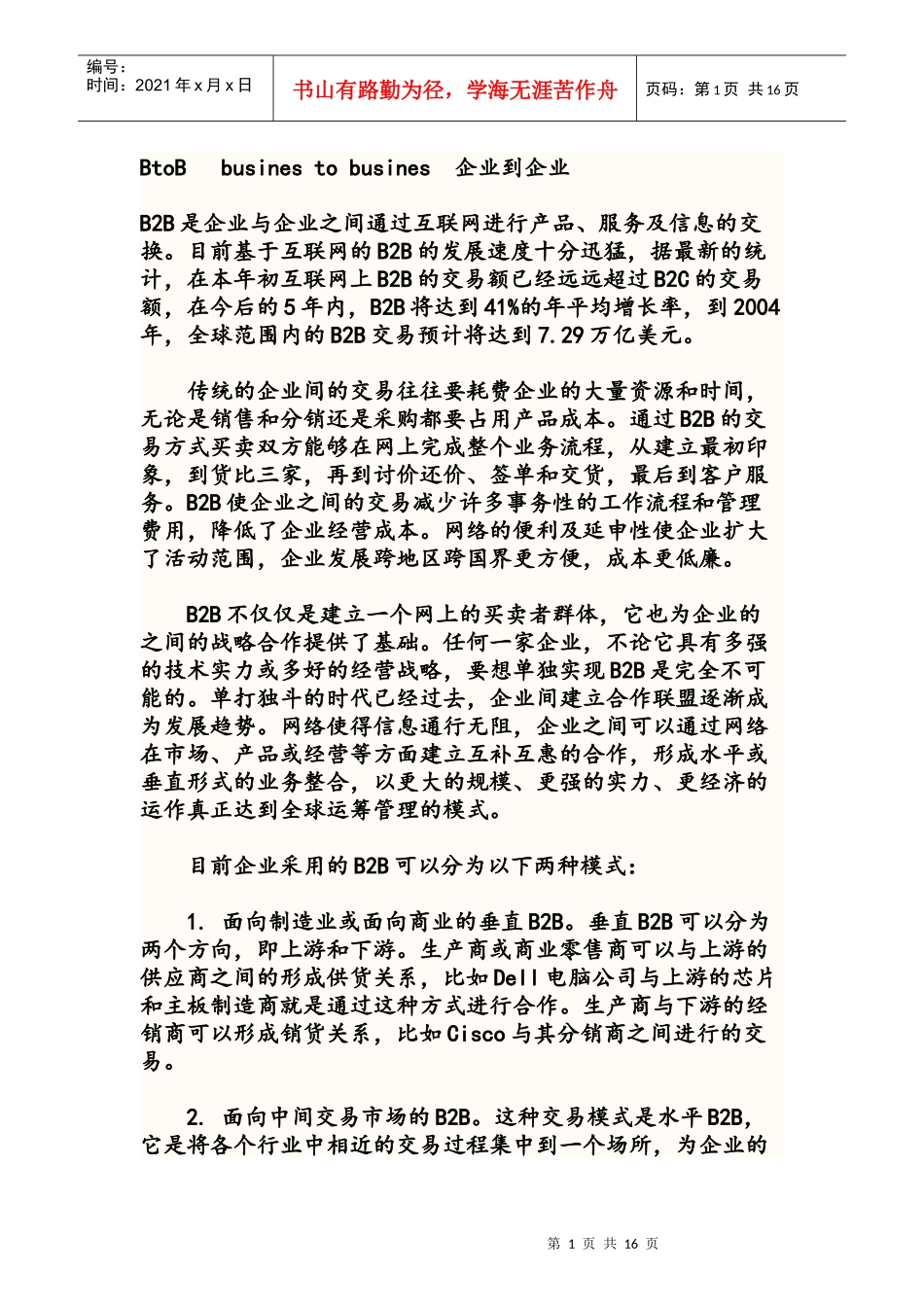 btob与ctoc的定义_第1页