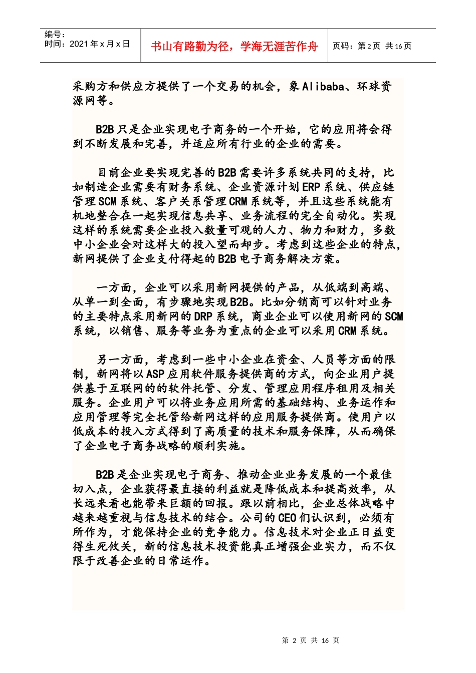 btob与ctoc的定义_第2页