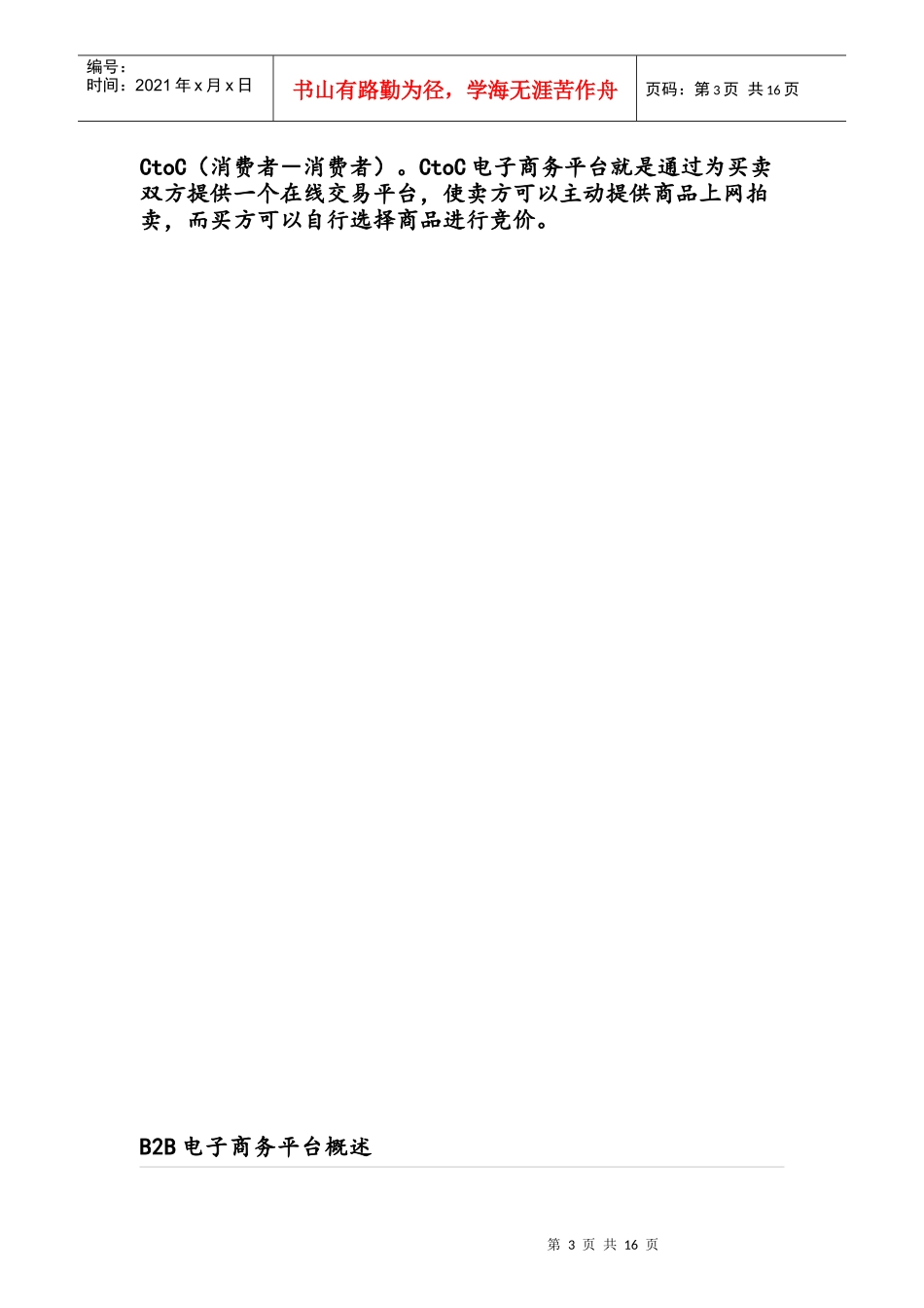 btob与ctoc的定义_第3页