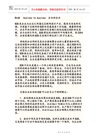 btob与ctoc的定义
