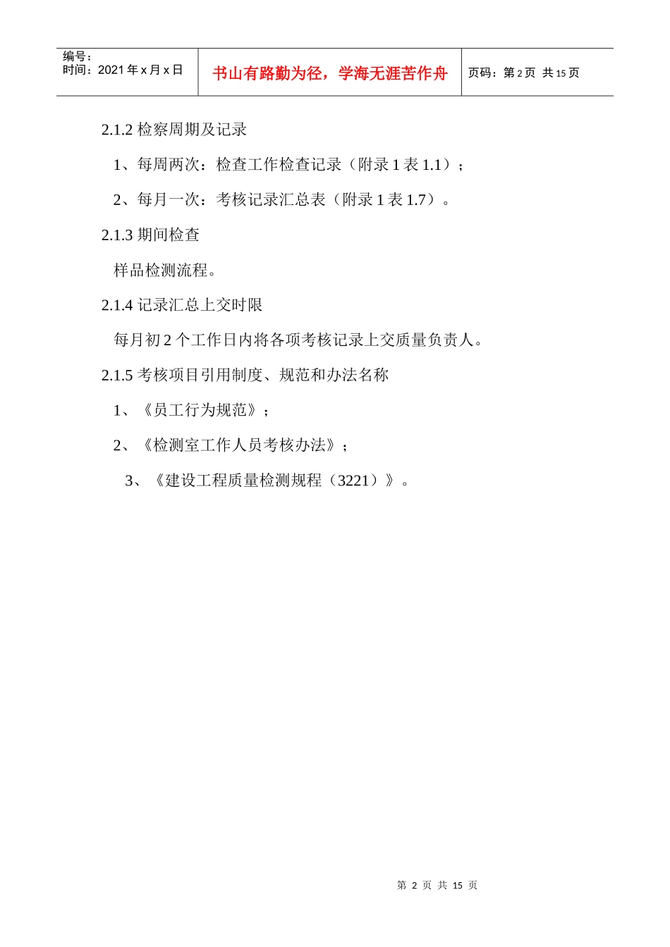 质量监督员、样品管理员与设备管理员考核_第2页