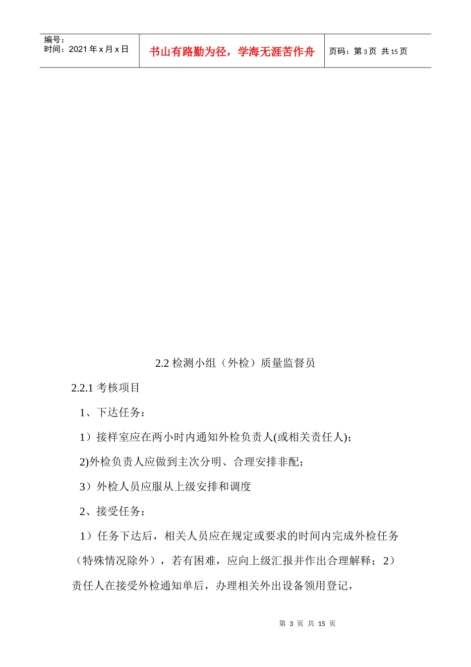 质量监督员、样品管理员与设备管理员考核_第3页