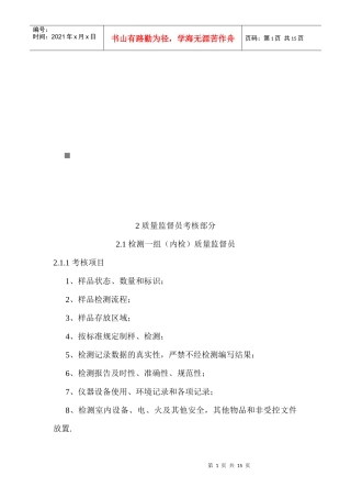 质量监督员、样品管理员与设备管理员考核