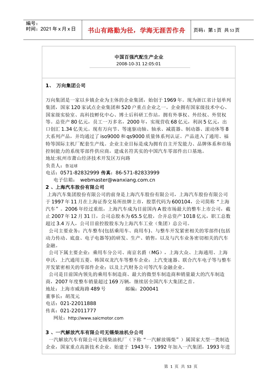 中国百强汽配生产企业_第1页