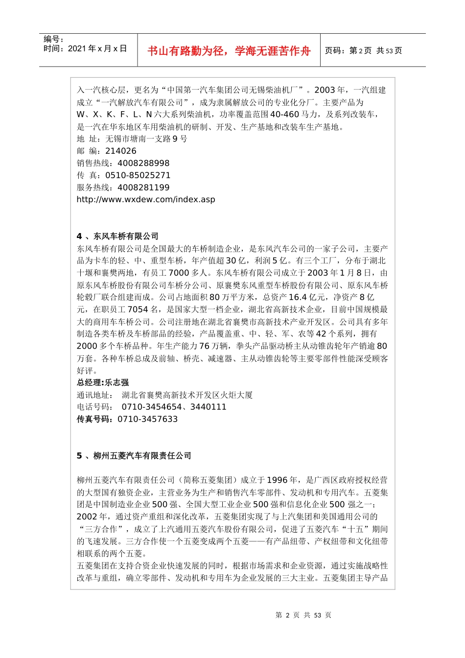 中国百强汽配生产企业_第2页