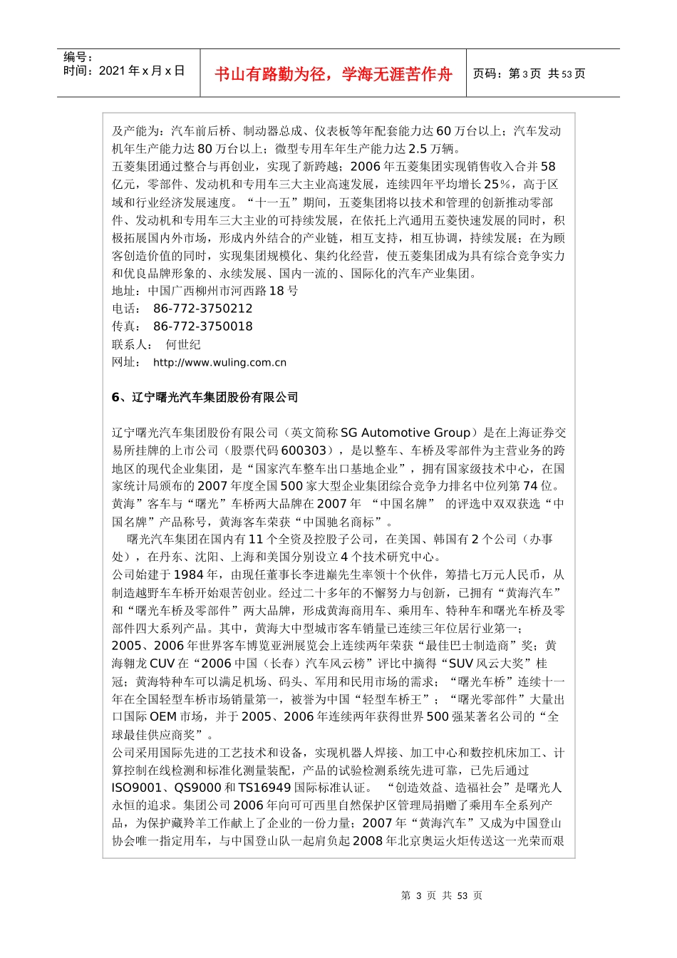 中国百强汽配生产企业_第3页