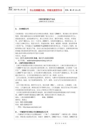 中国百强汽配生产企业