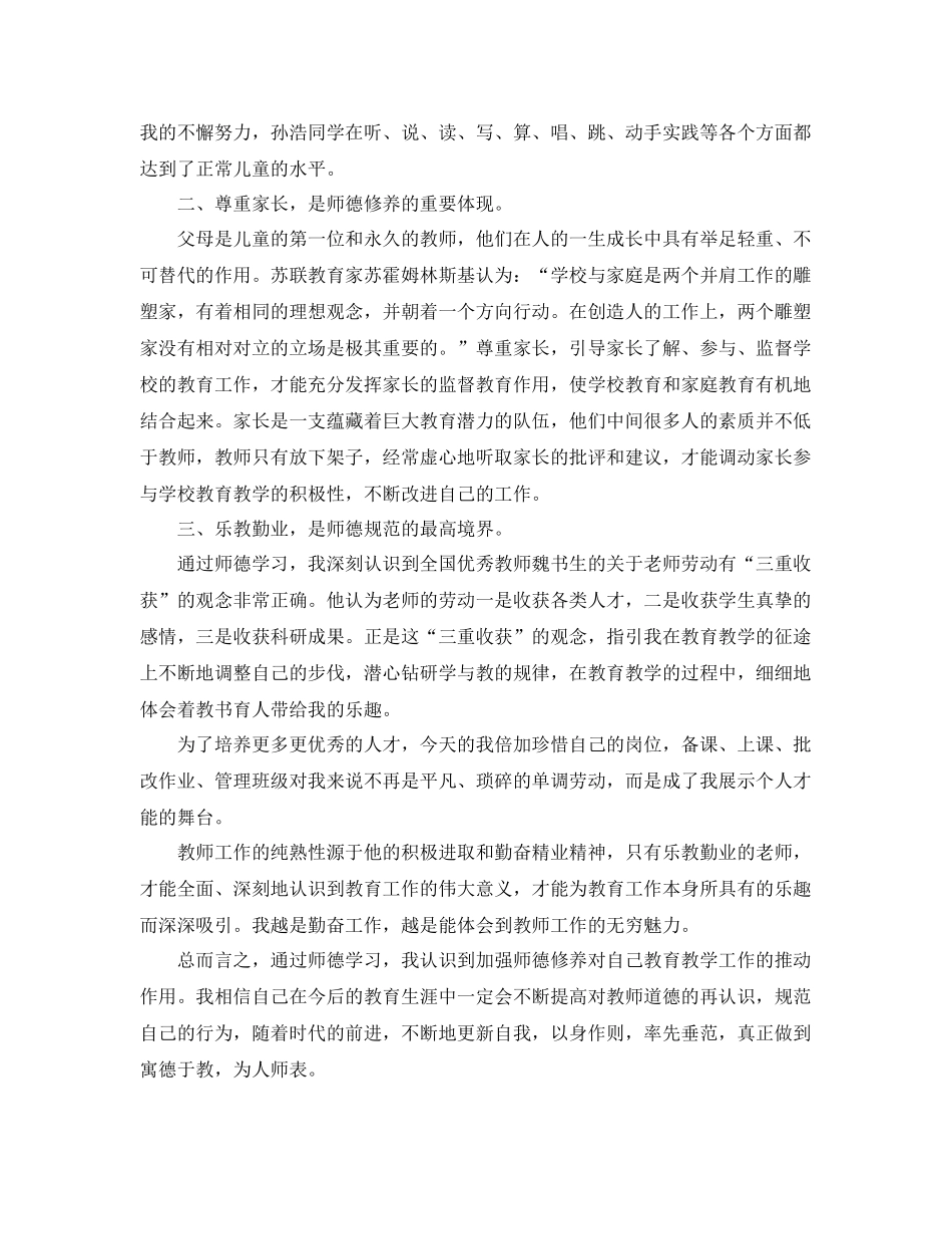 小学个人师德年度总结 _第2页