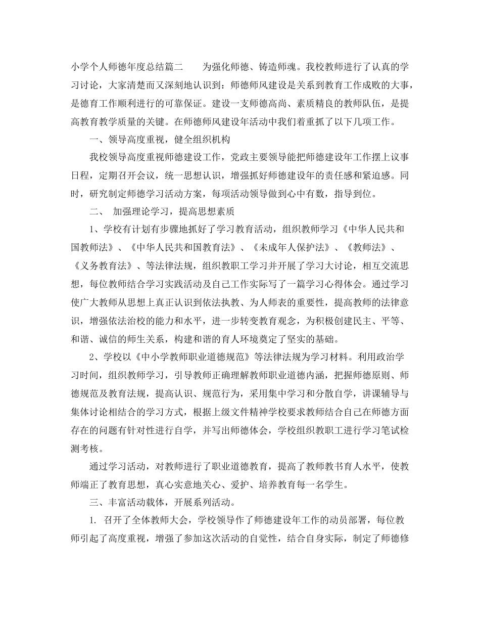 小学个人师德年度总结 _第3页