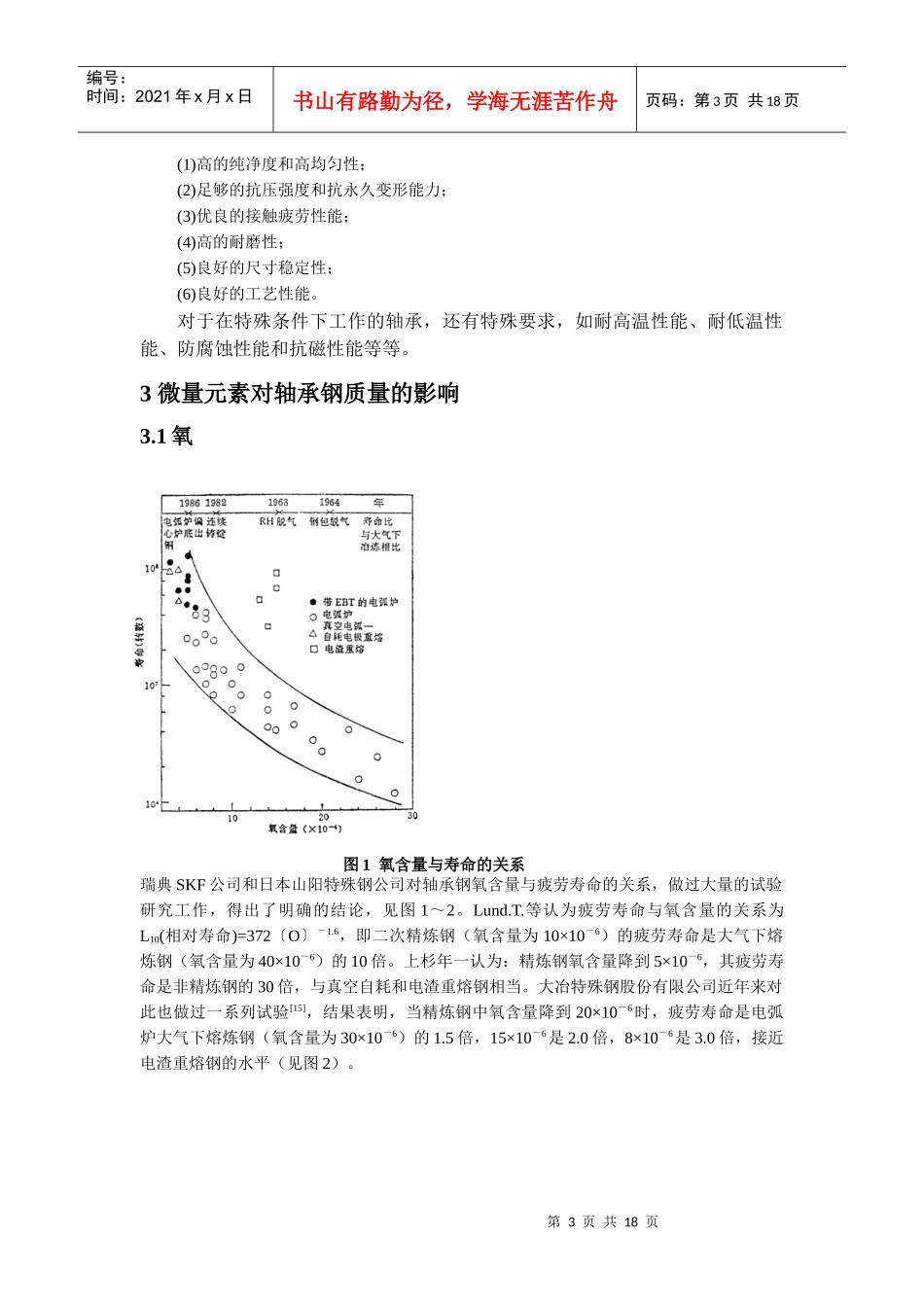 轴承钢的生产与发展_第3页