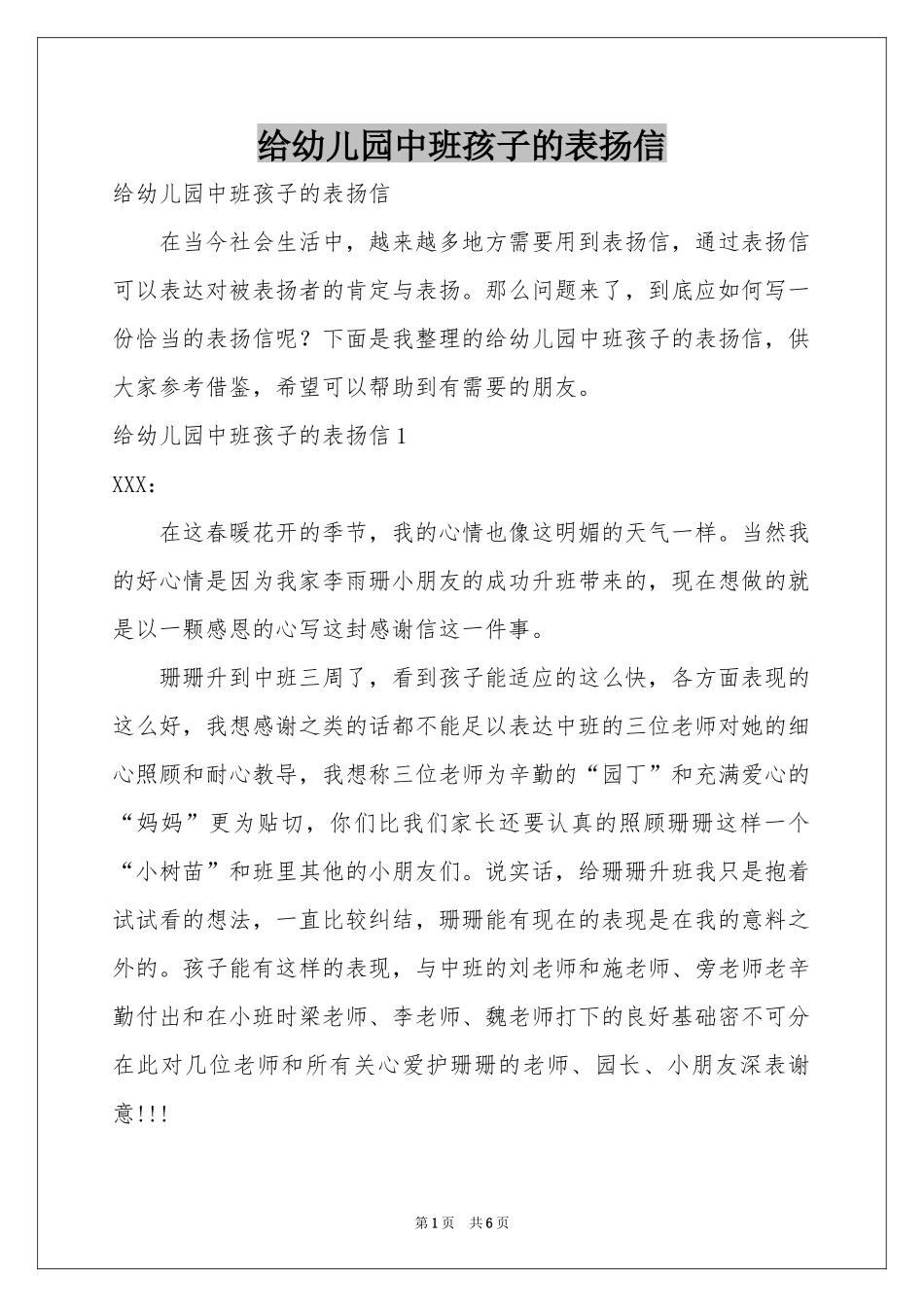 给幼儿园中班孩子的表扬信_第1页