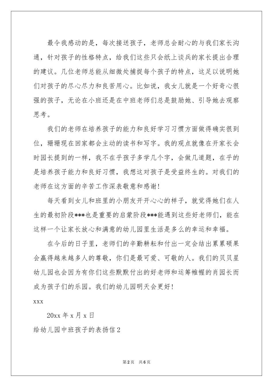 给幼儿园中班孩子的表扬信_第2页