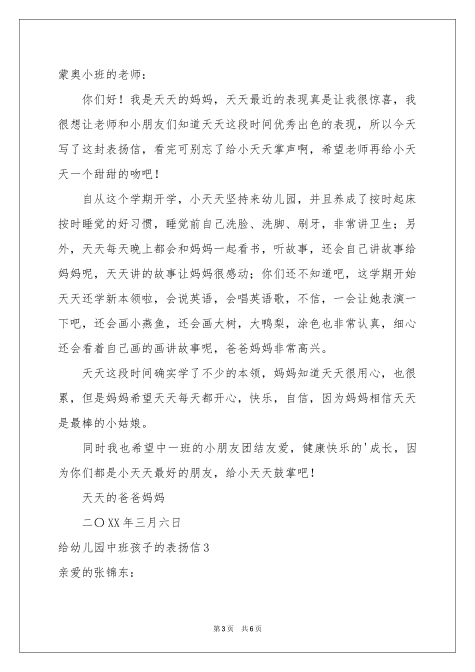 给幼儿园中班孩子的表扬信_第3页