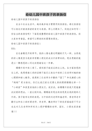 给幼儿园中班孩子的表扬信