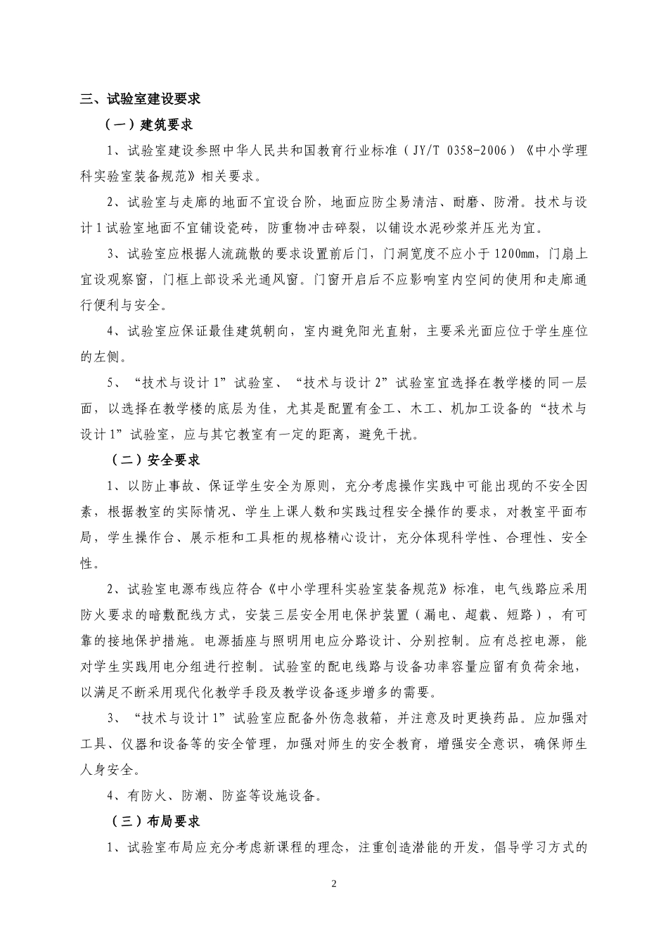 江西省普通高中通用技术(必修)试验室建设规范_第2页