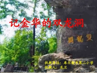 记金华的双龙洞最终版 (2)